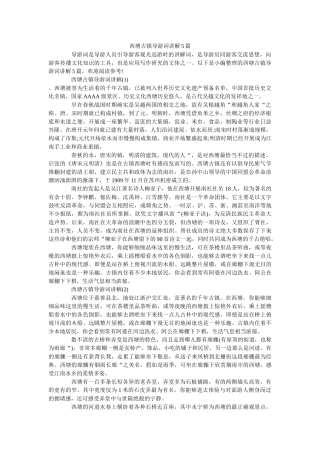 西塘古镇导游词讲解5篇 
