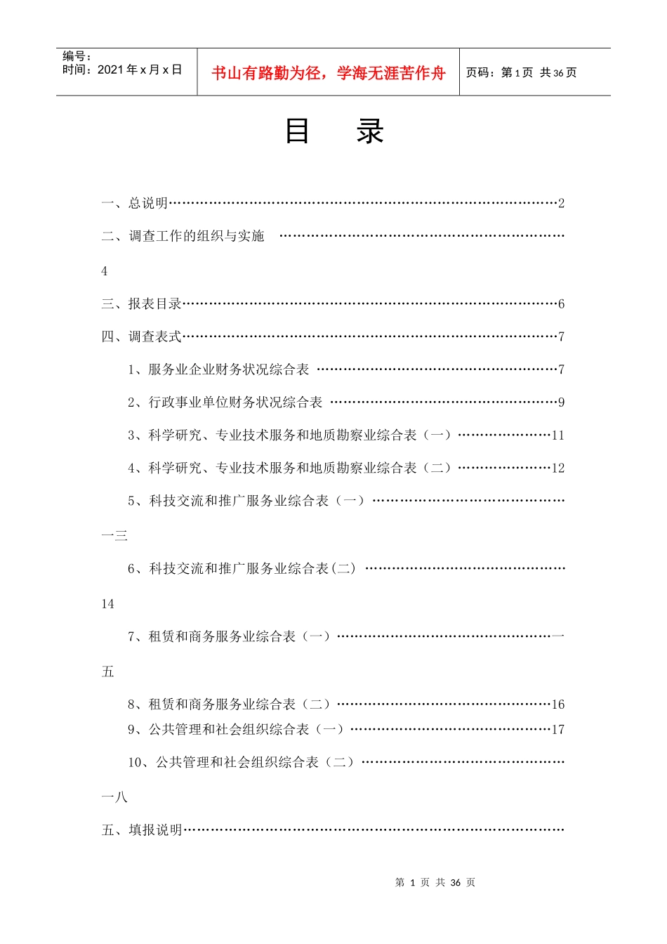 山东省科技服务业统计调查工作实施方案_第2页