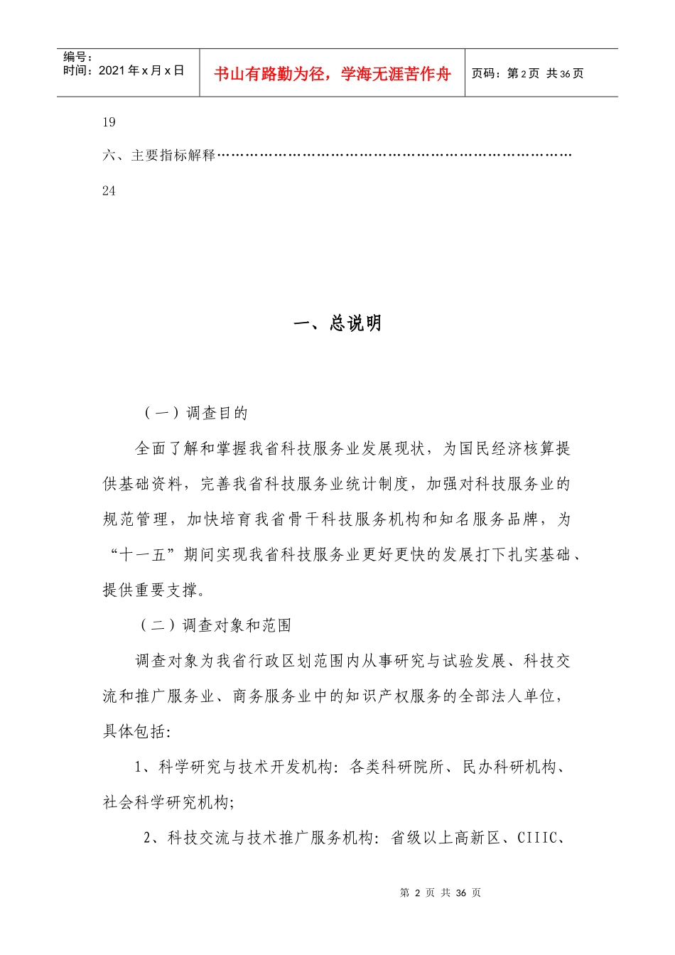 山东省科技服务业统计调查工作实施方案_第3页