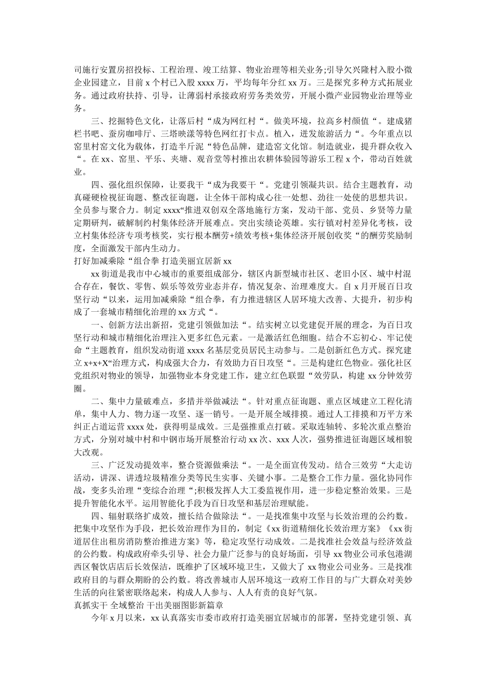乡镇街道党委书记作交流会发言范文6篇 _第2页