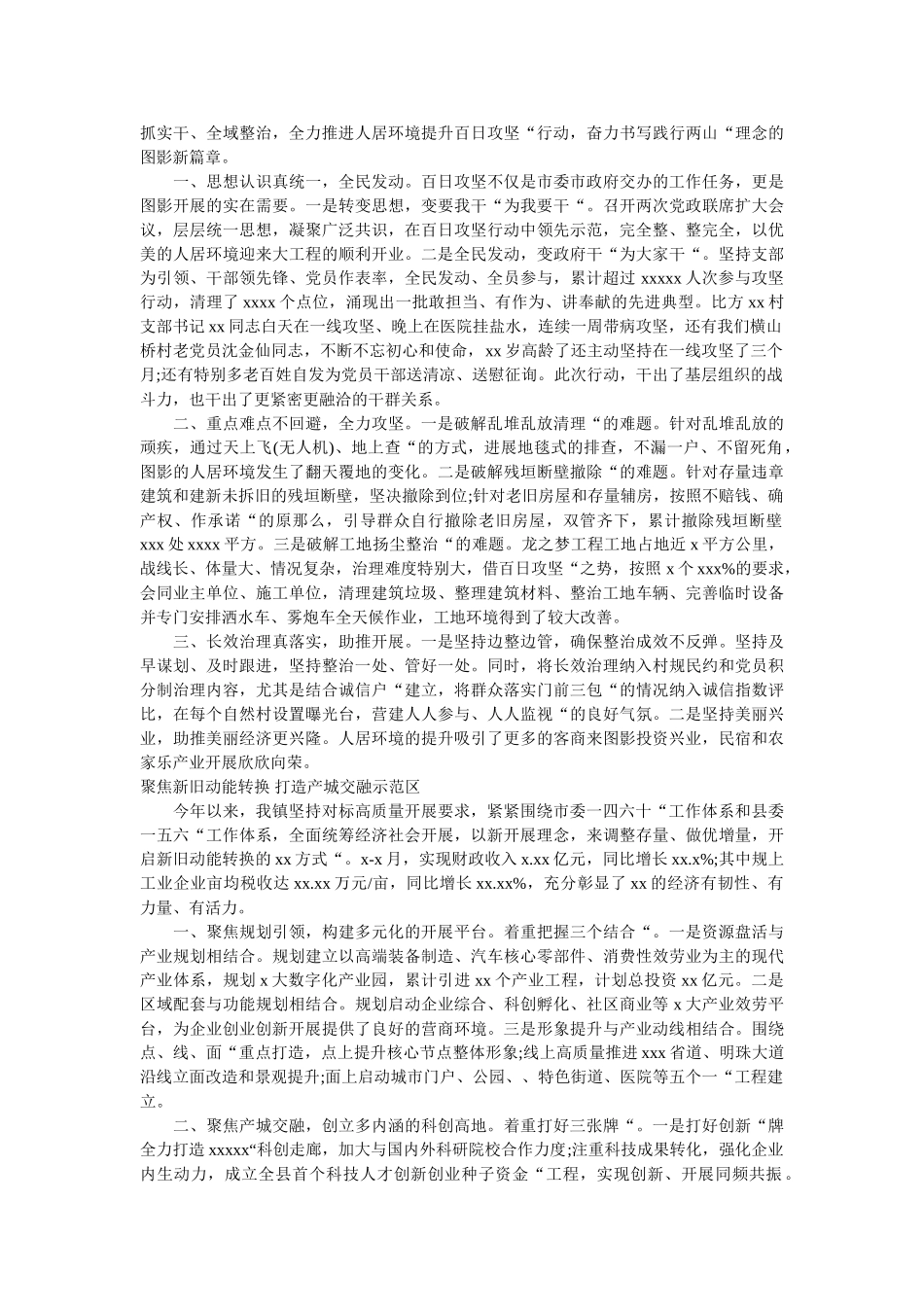 乡镇街道党委书记作交流会发言范文6篇 _第3页