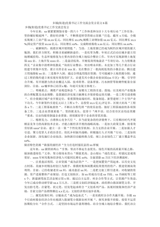 乡镇街道党委书记作交流会发言范文6篇 