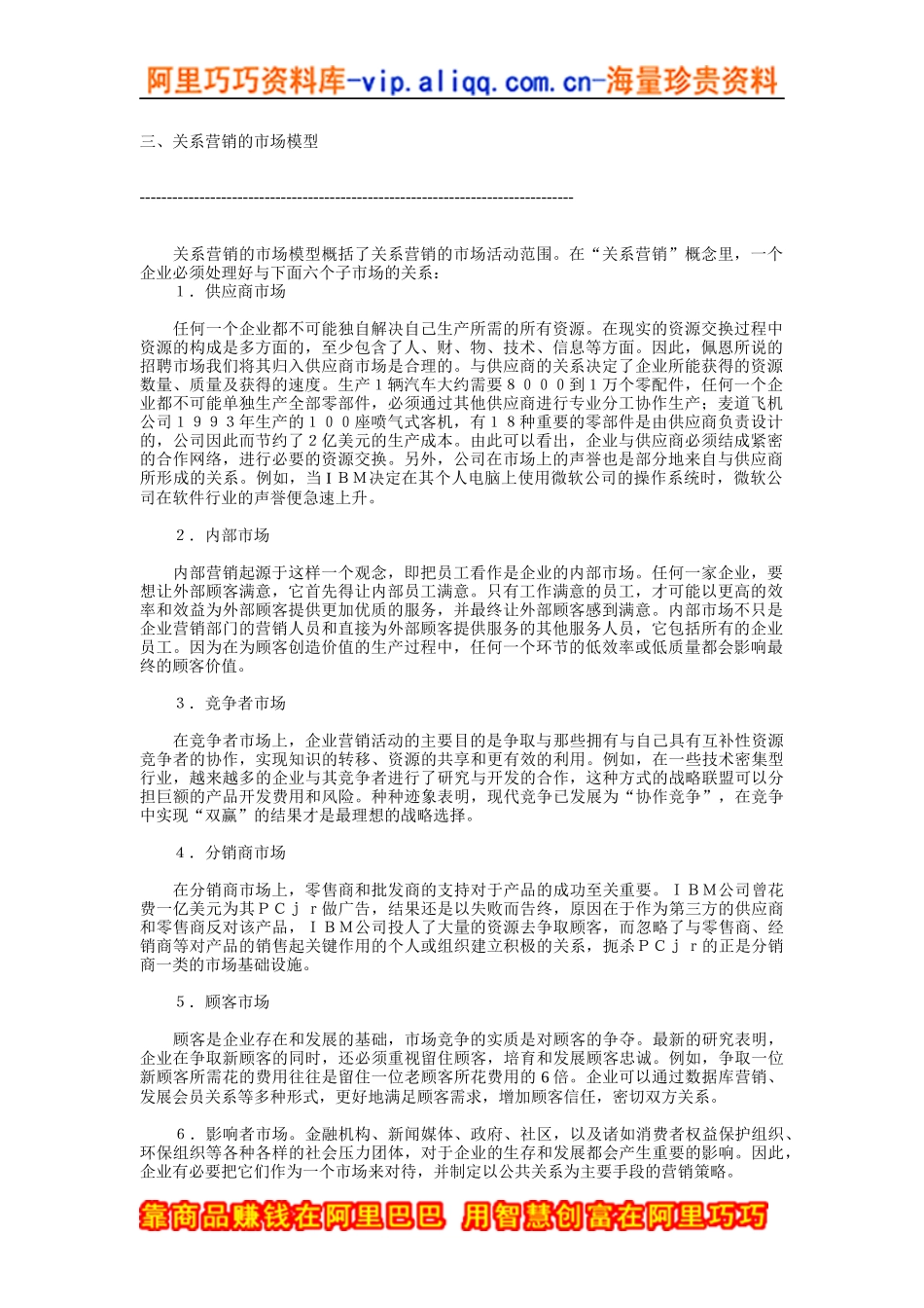 关系营销的市场模型_第1页