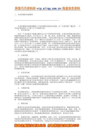 关系营销的市场模型