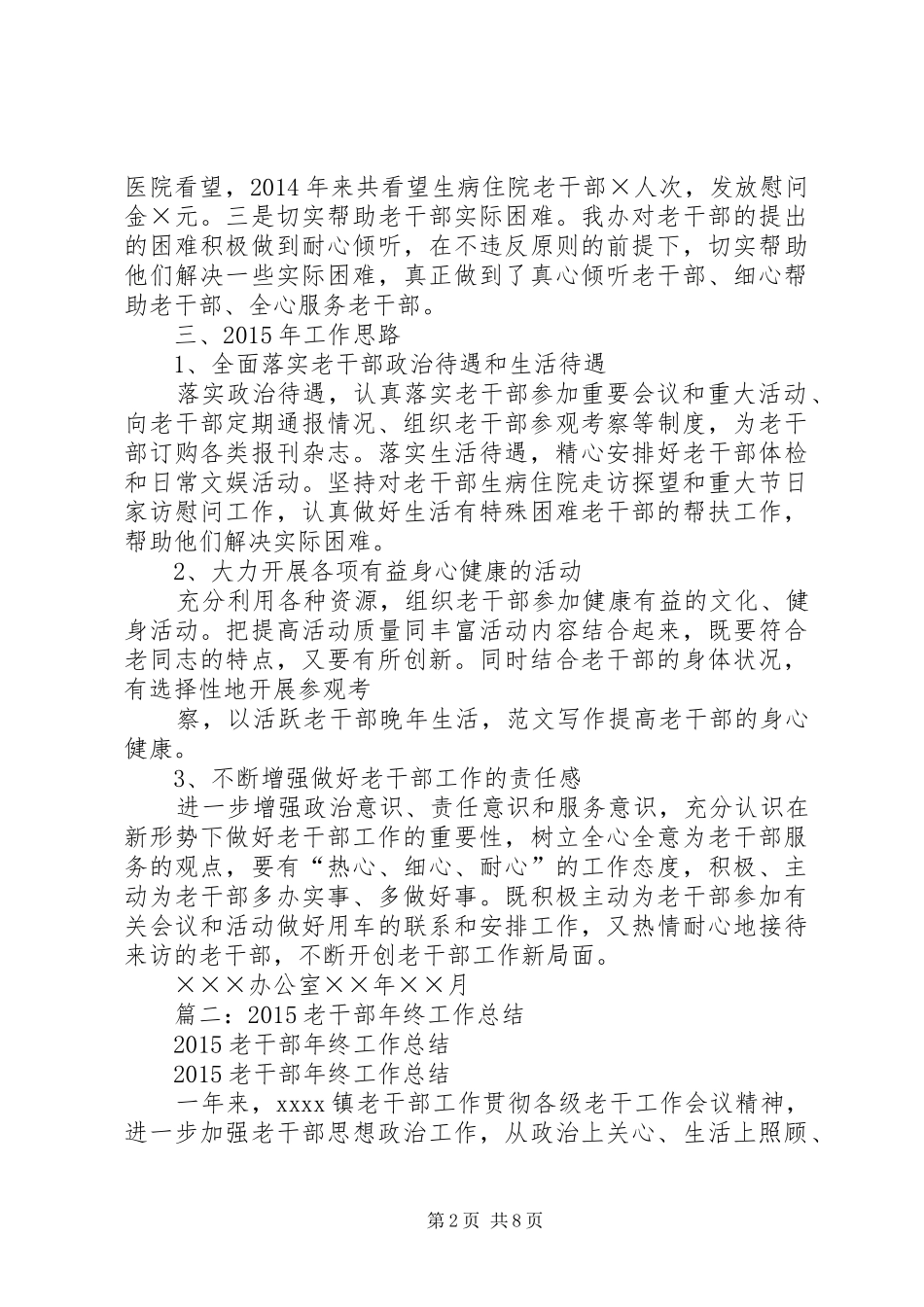 年度广州国家安全厅老干部年终工作总结_第2页