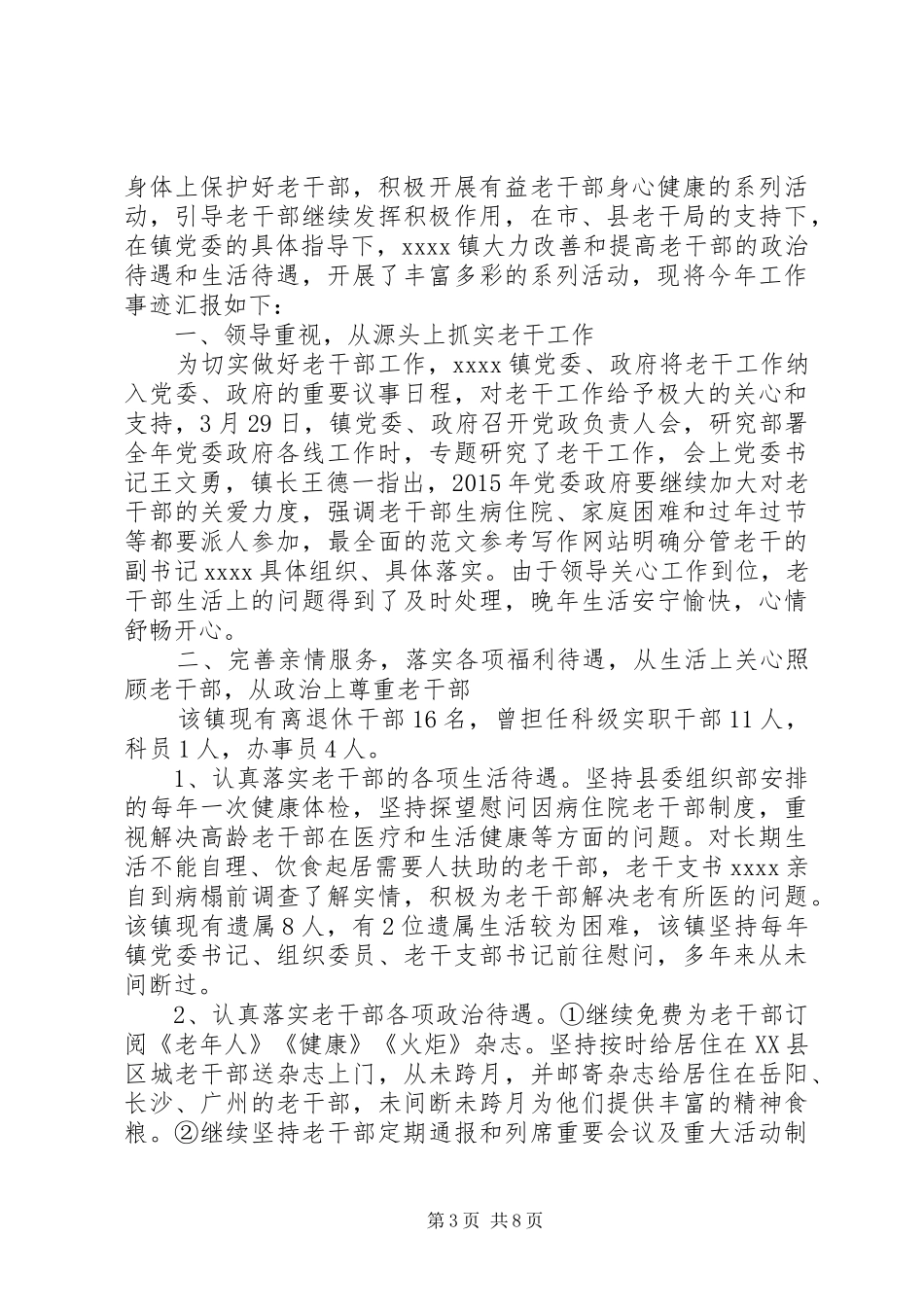 年度广州国家安全厅老干部年终工作总结_第3页