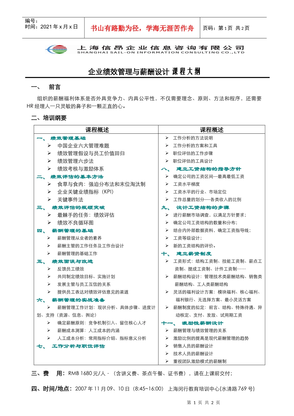企业绩效管理与薪酬设计_第1页