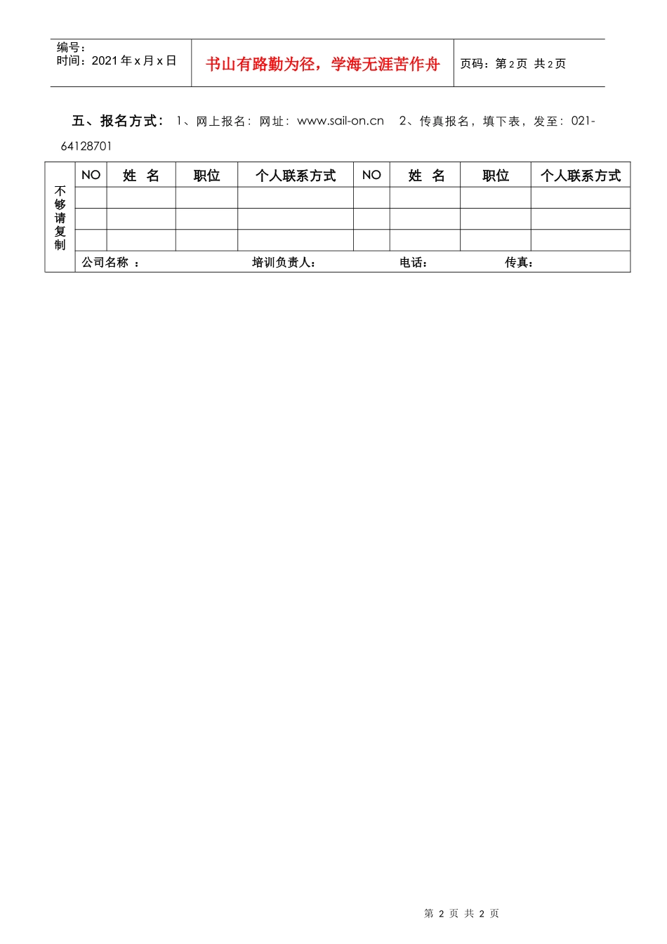 企业绩效管理与薪酬设计_第2页