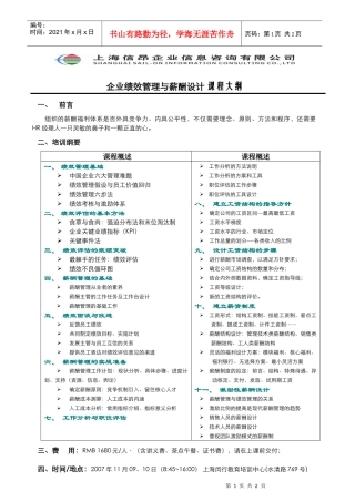 企业绩效管理与薪酬设计