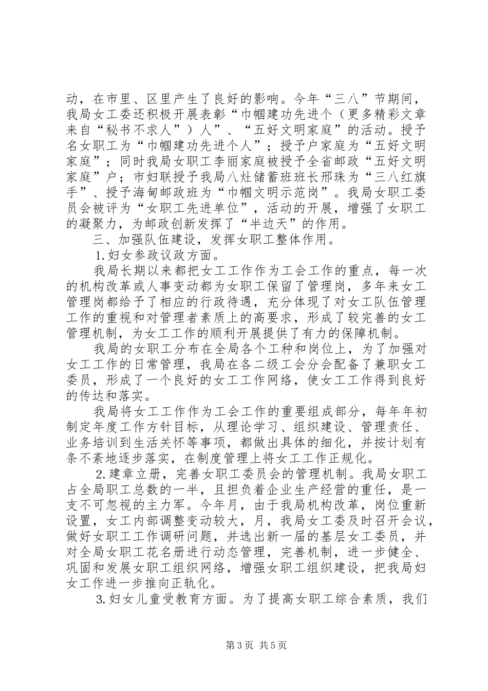 女职工委员会年工作总结_第3页
