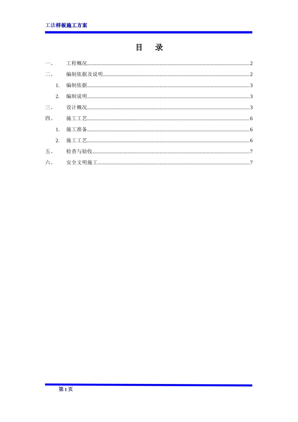工法样板装修方案修改2(XXXX0820))_第1页