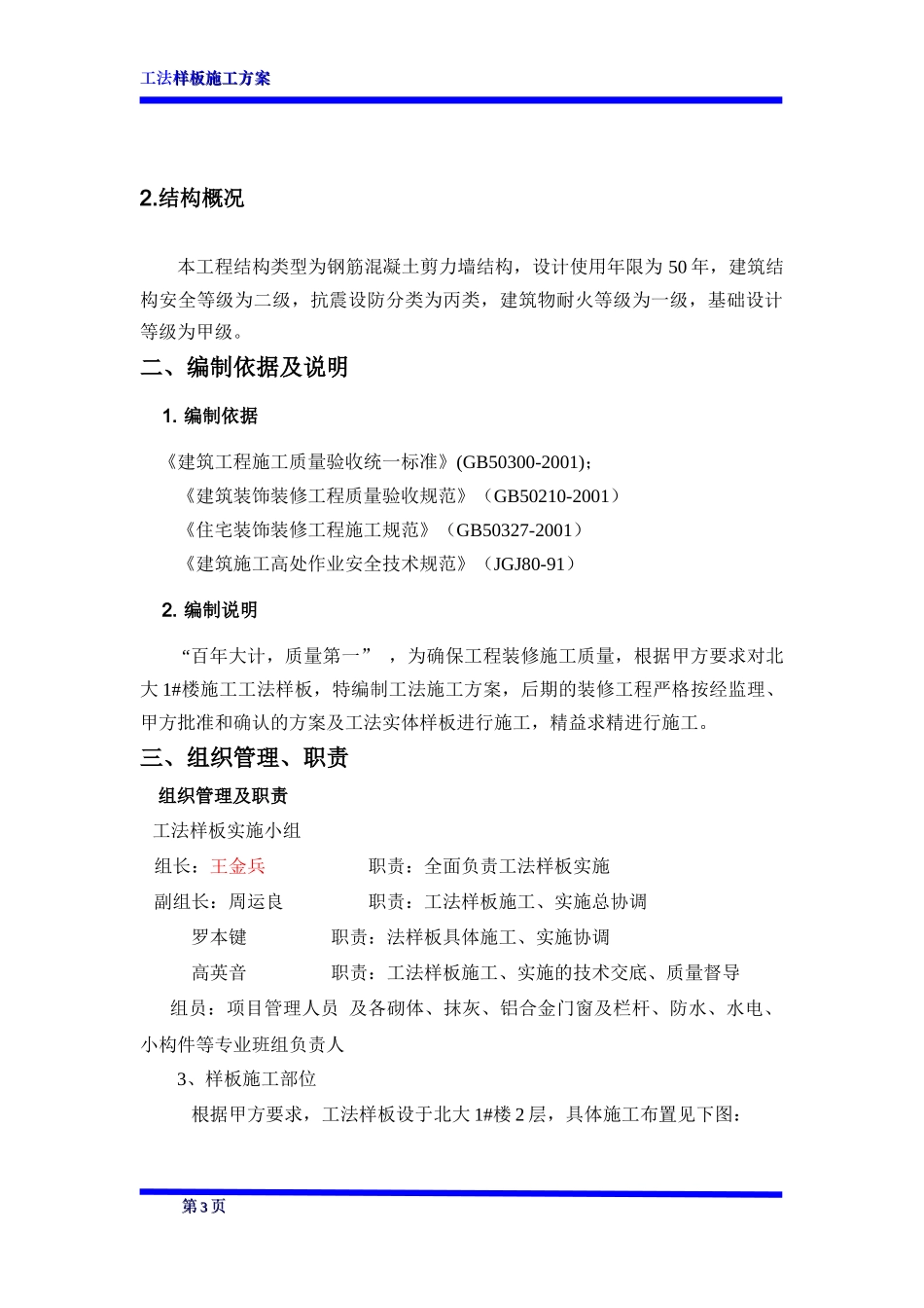 工法样板装修方案修改2(XXXX0820))_第3页