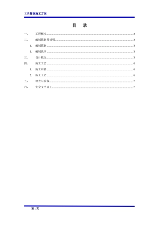 工法样板装修方案修改2(XXXX0820))