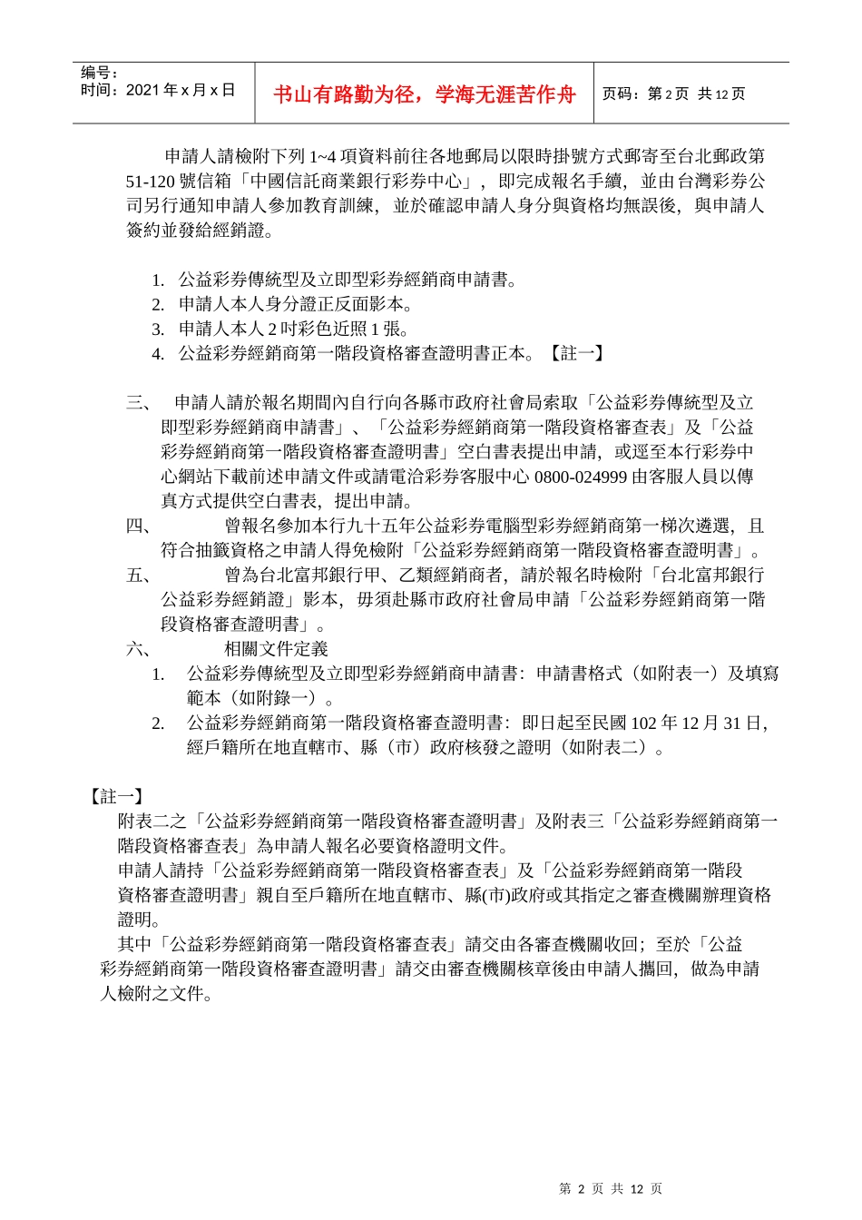 公益彩券传统型及立即型彩券经销商遴选作业办法_第2页