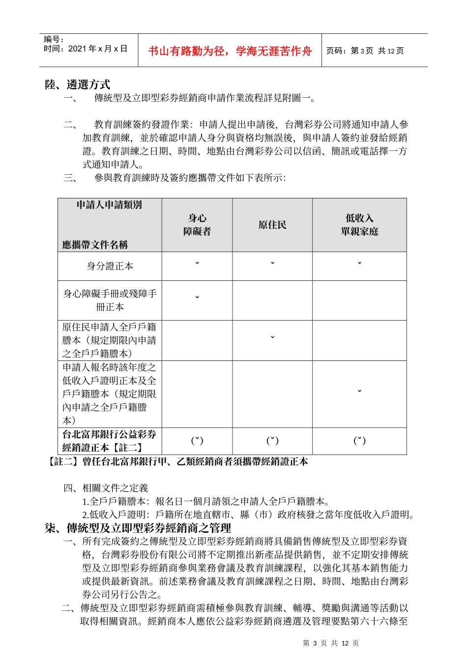 公益彩券传统型及立即型彩券经销商遴选作业办法_第3页