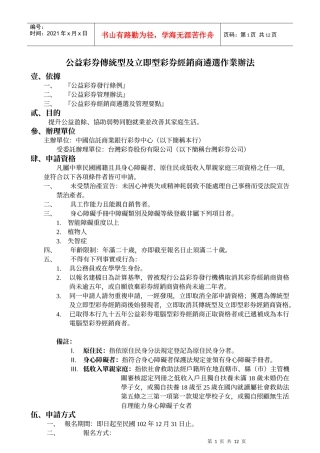 公益彩券传统型及立即型彩券经销商遴选作业办法