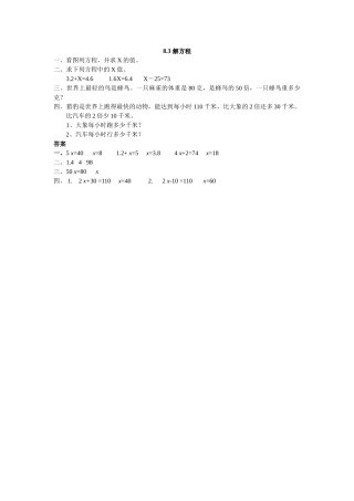 五上83 解方程练习题及答案冀教版 