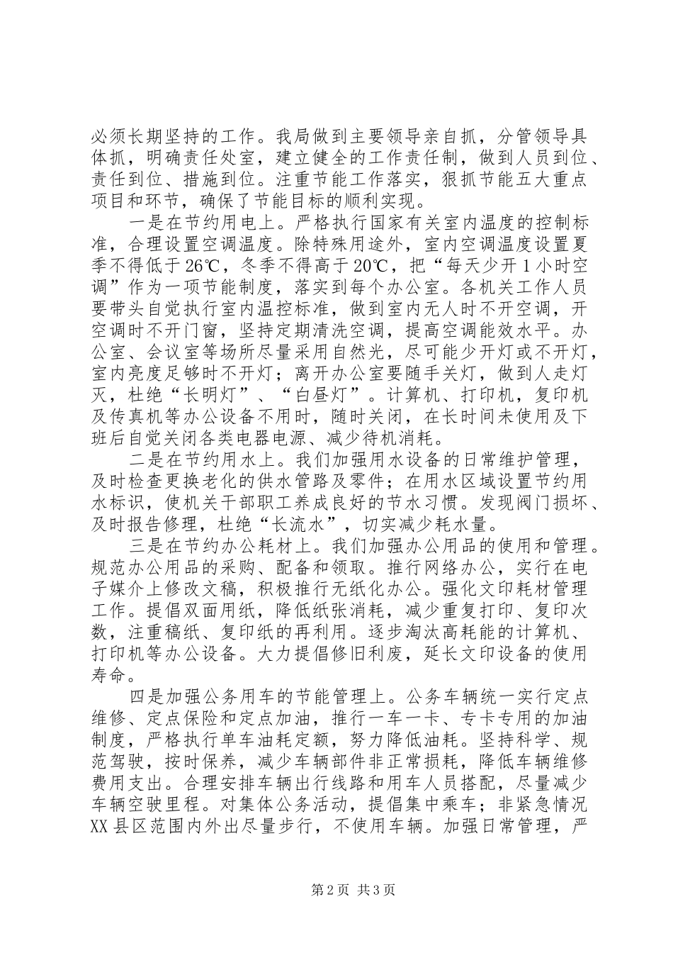 农粮局节能工作总结_第2页