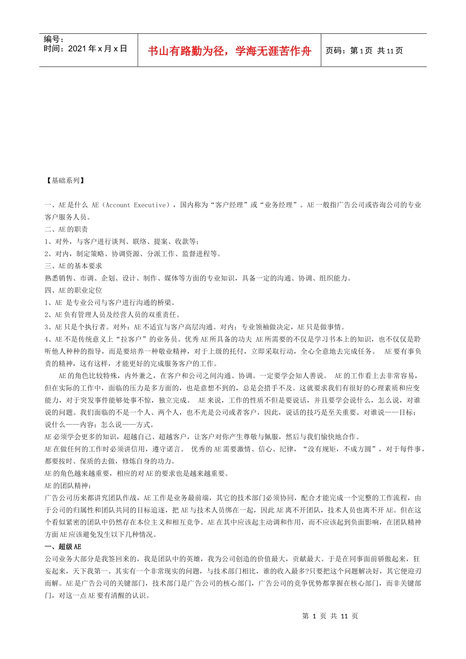 广告AE基础知识概述_第1页