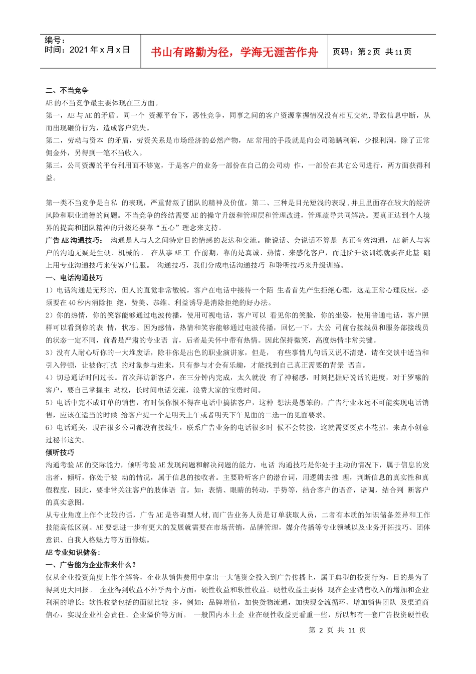 广告AE基础知识概述_第2页