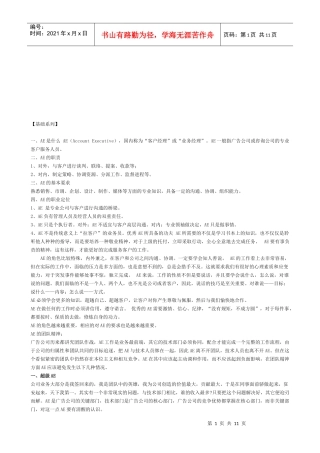 广告AE基础知识概述