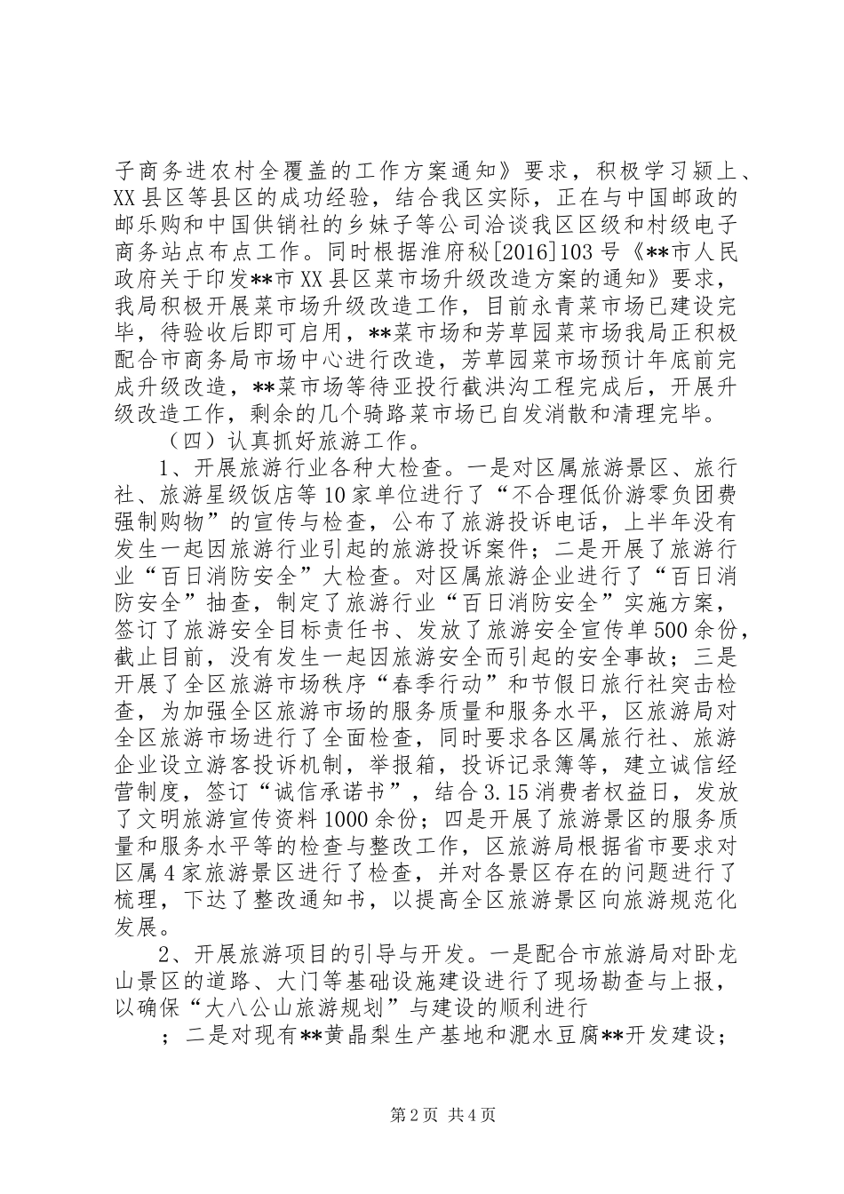 区商务局XX年工作总结XX年工作谋划_第2页