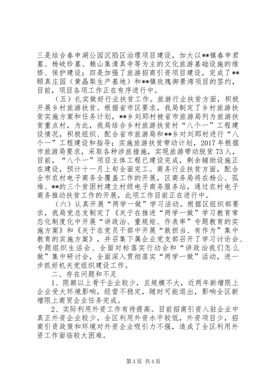 区商务局XX年工作总结XX年工作谋划_第3页