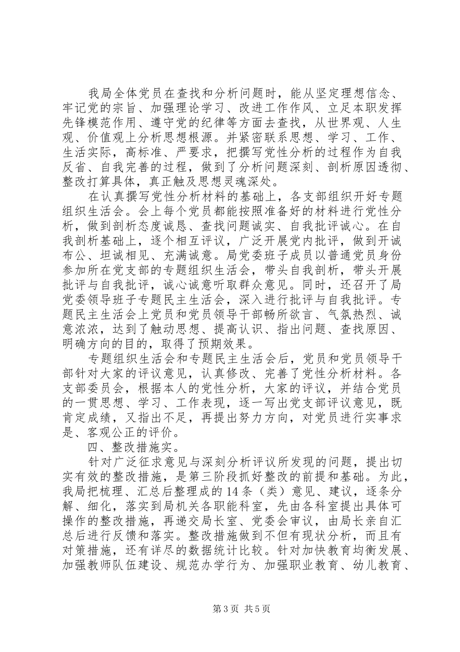 区教育局分析评议阶段总结_第3页