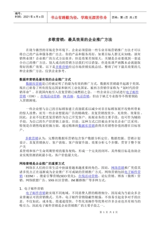 多歌营销：最具效果的企业推广方法