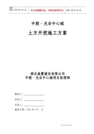 中联光谷中新城土方开挖施工方案