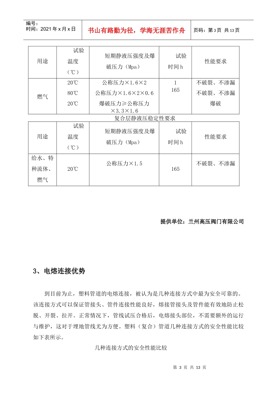 工业场地消防管路技术篇及售后服务(兰州高压阀门)_第3页