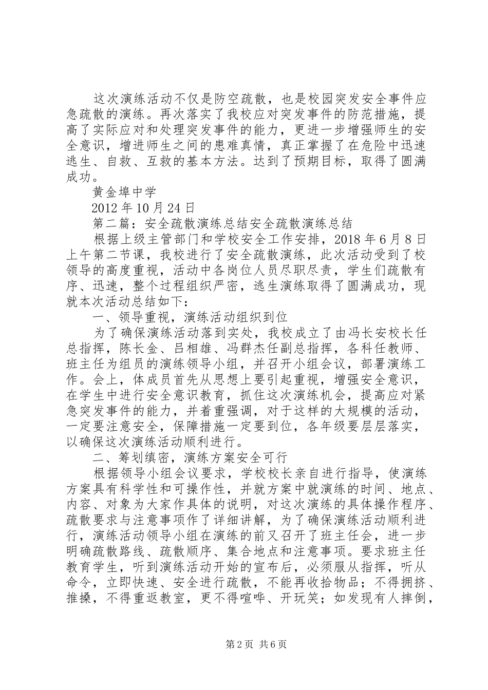 安全疏散演练总结_第2页