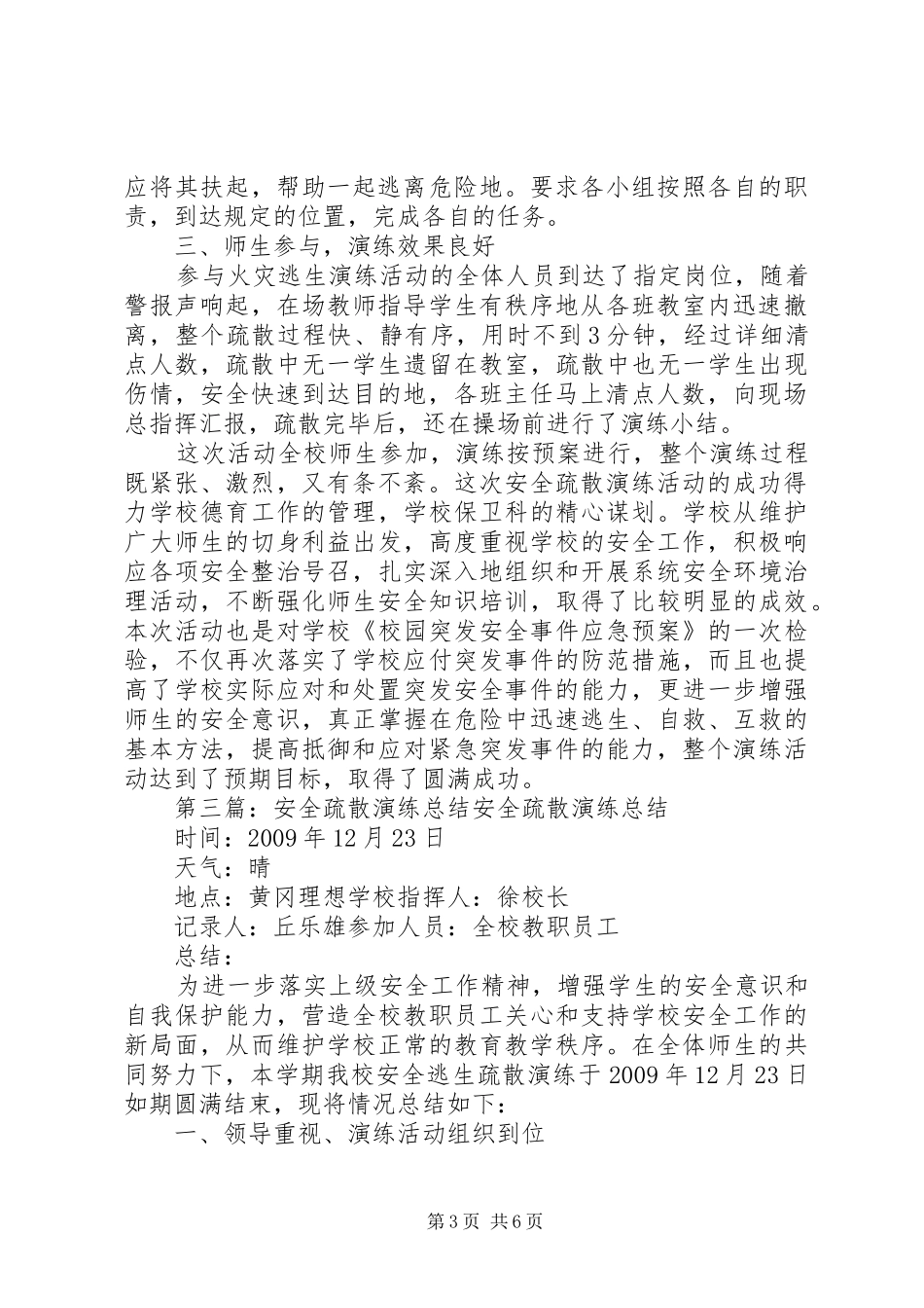 安全疏散演练总结_第3页