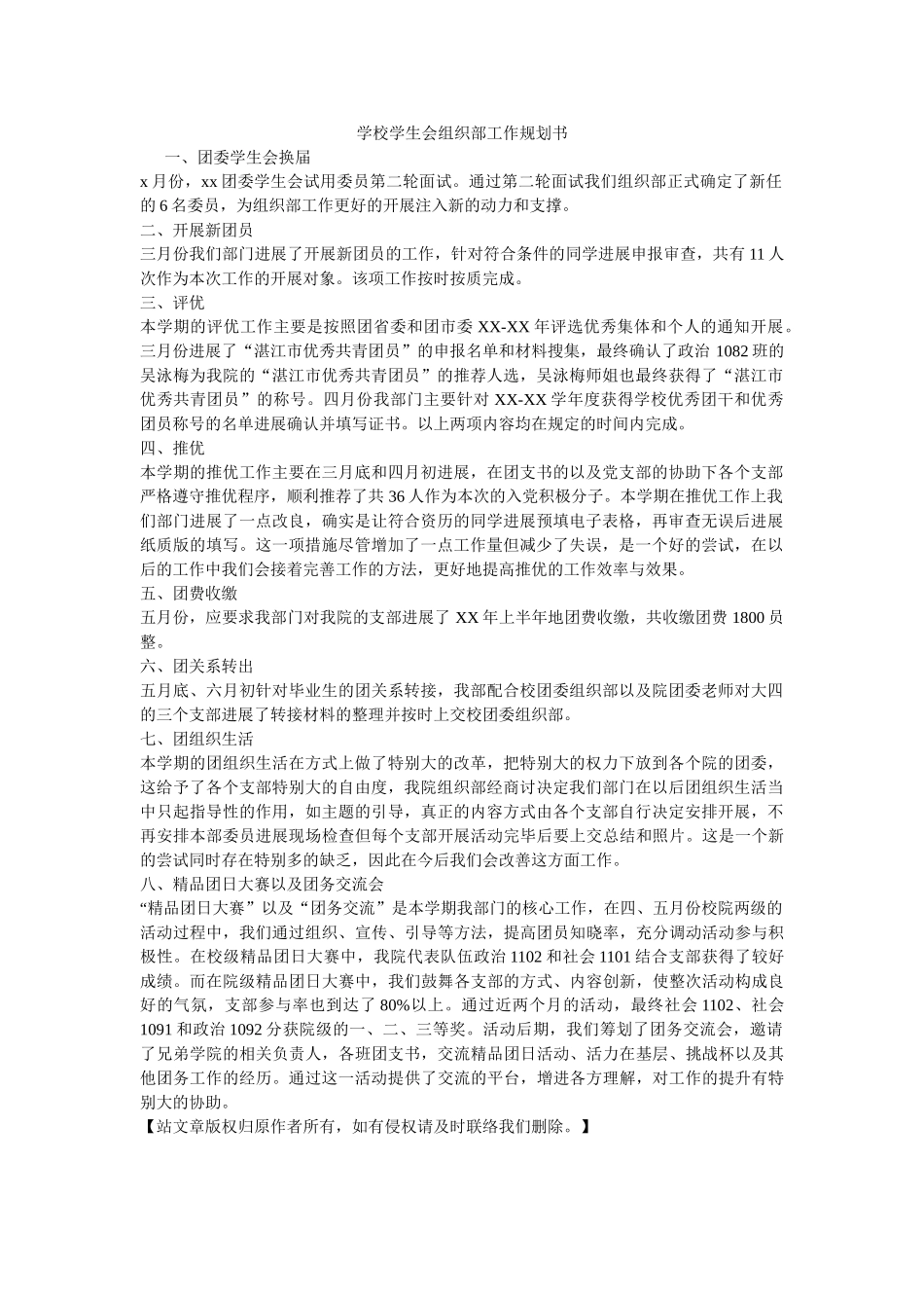 学校学生会组织部工作规划书 _第1页