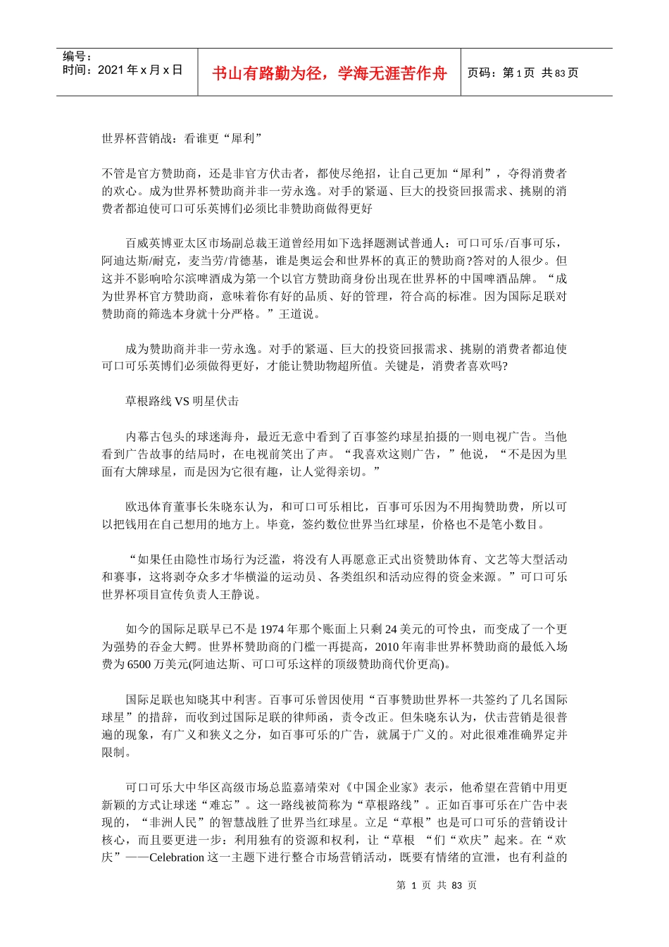 世界杯营销管理战_第1页