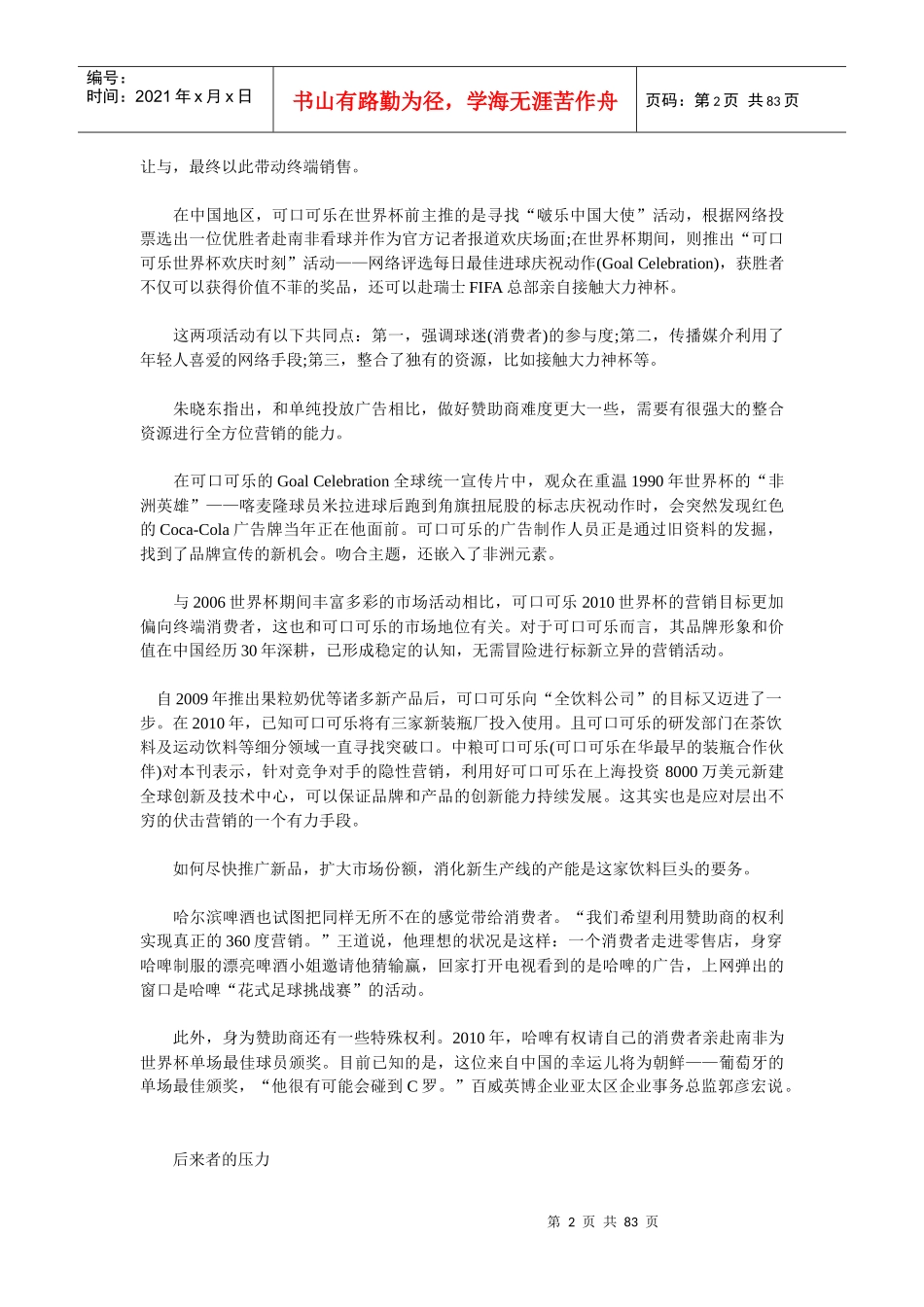 世界杯营销管理战_第2页