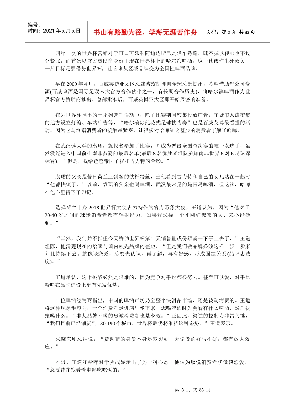 世界杯营销管理战_第3页