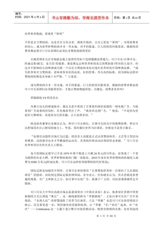 世界杯营销管理战