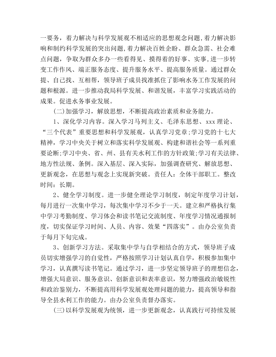 水务局深入学习实践科学发展观活动整改方案 _第2页