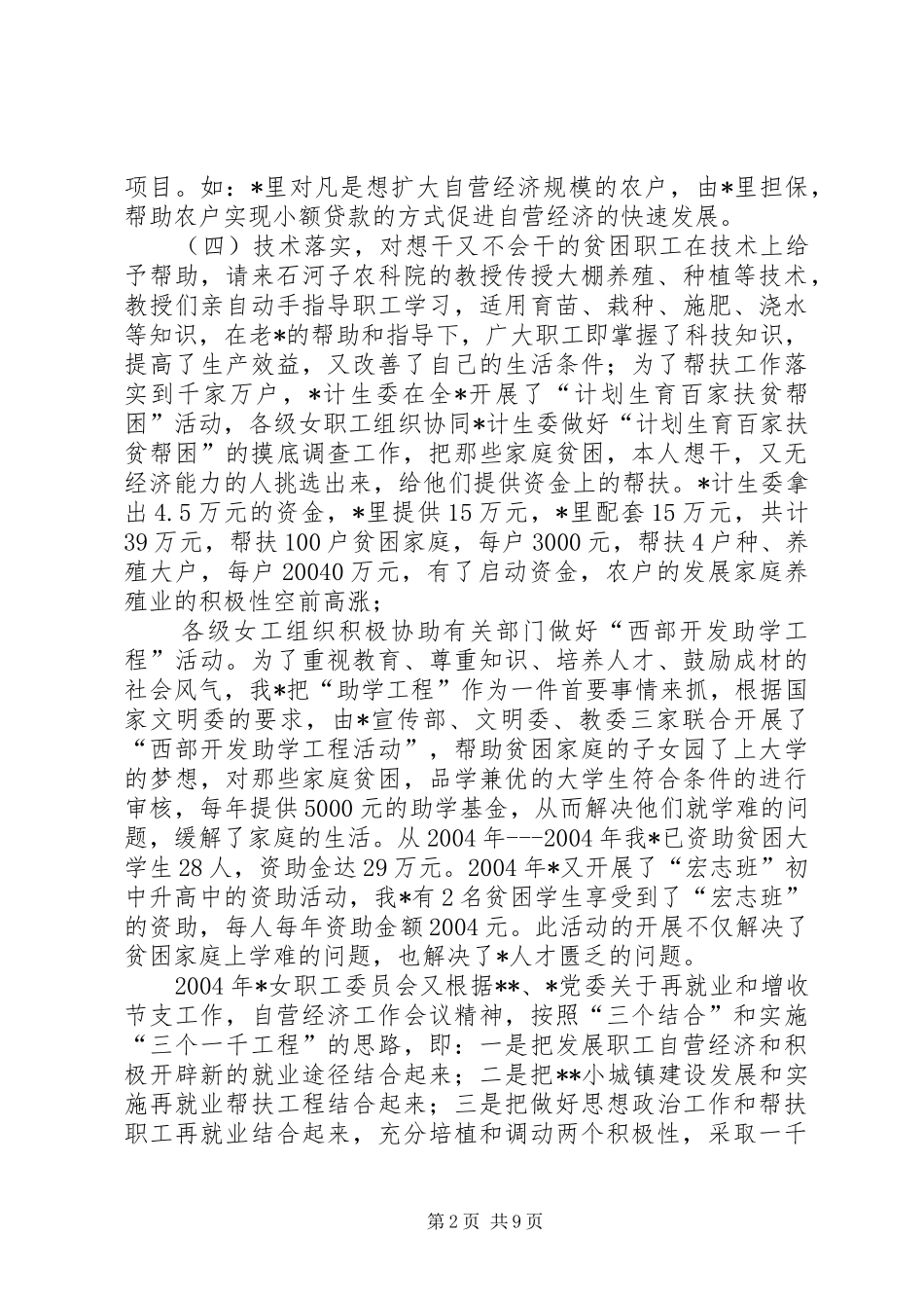 开展“巾帼建功”系列活动总结汇报活动总结_第2页