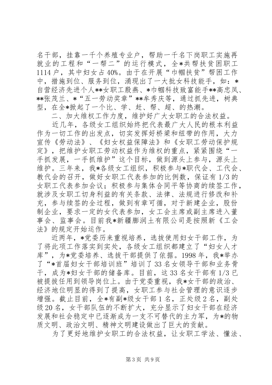 开展“巾帼建功”系列活动总结汇报活动总结_第3页