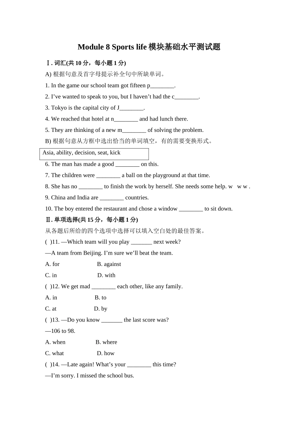 外研版九年级英语Module 8基础水平测试题及答案2 _第1页