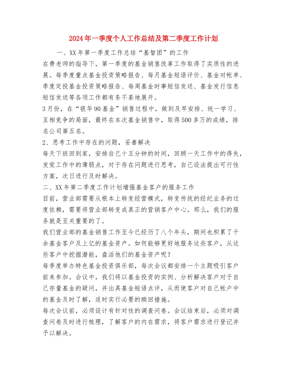 2024年一名转业军人的个人年终工作总结1与2024年一季度个人工作总结及第二季度工作计划汇编_第3页