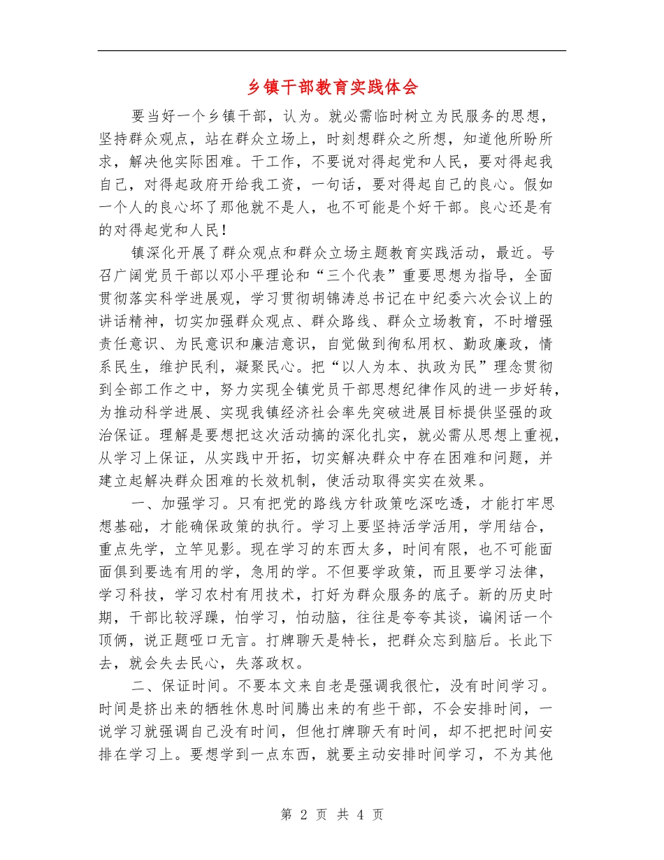 乡镇干部教育实践体会_第2页