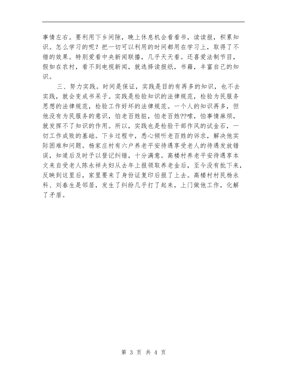 乡镇干部教育实践体会_第3页
