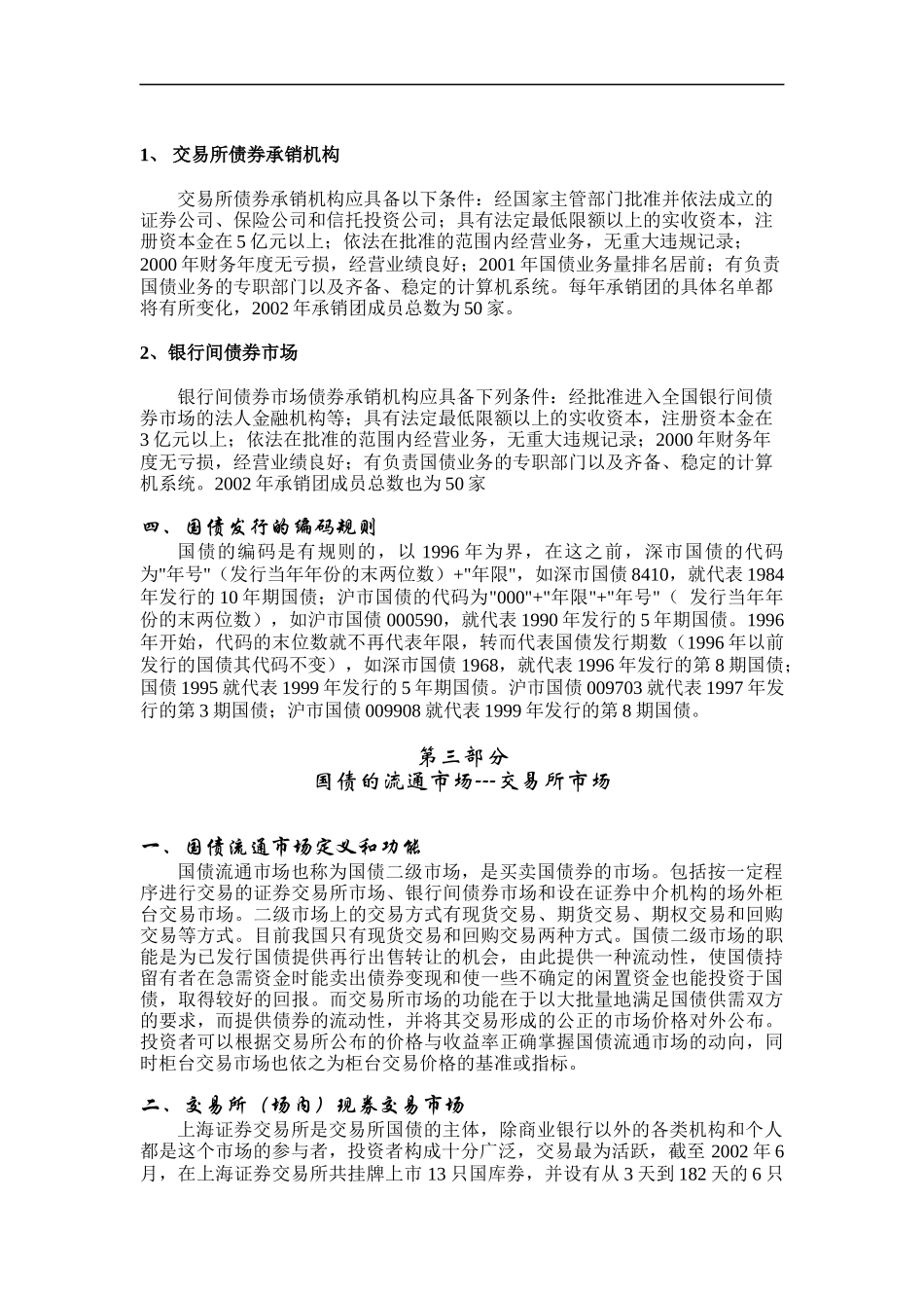 国债市场运营状况分析_第3页