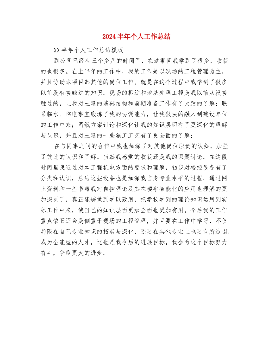 2024医院院长晋升职称个人工作总结与2024半年个人工作总结汇编_第3页