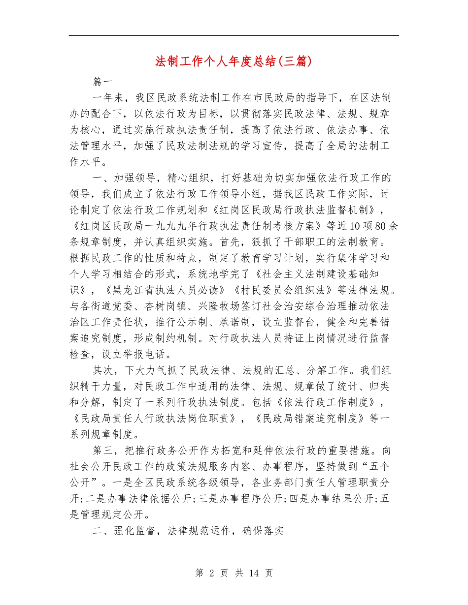 法制工作个人年度总结_第2页