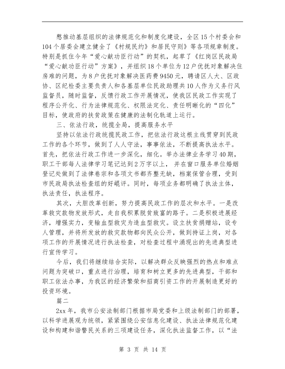 法制工作个人年度总结_第3页