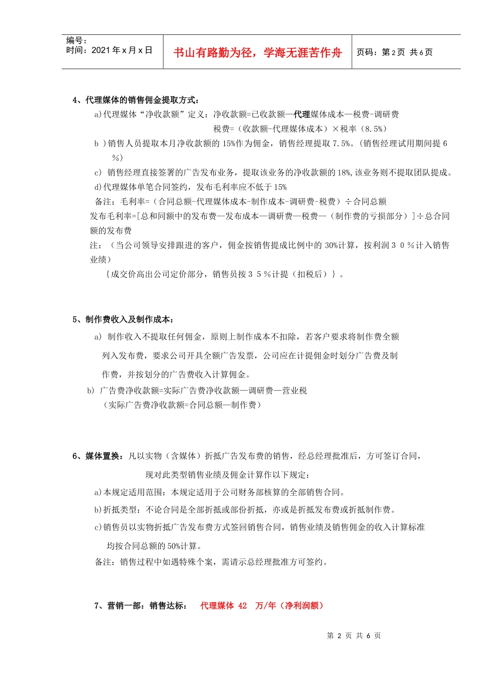 业务薪酬和奖励_第2页